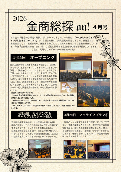 金商総探on！4月号