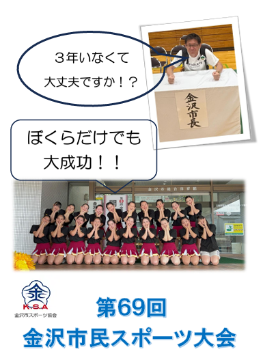第69回金沢市民スポーツ大会