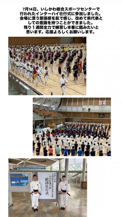 ７月インハイ結団式