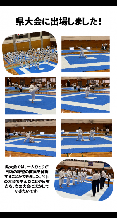 県大会　感想