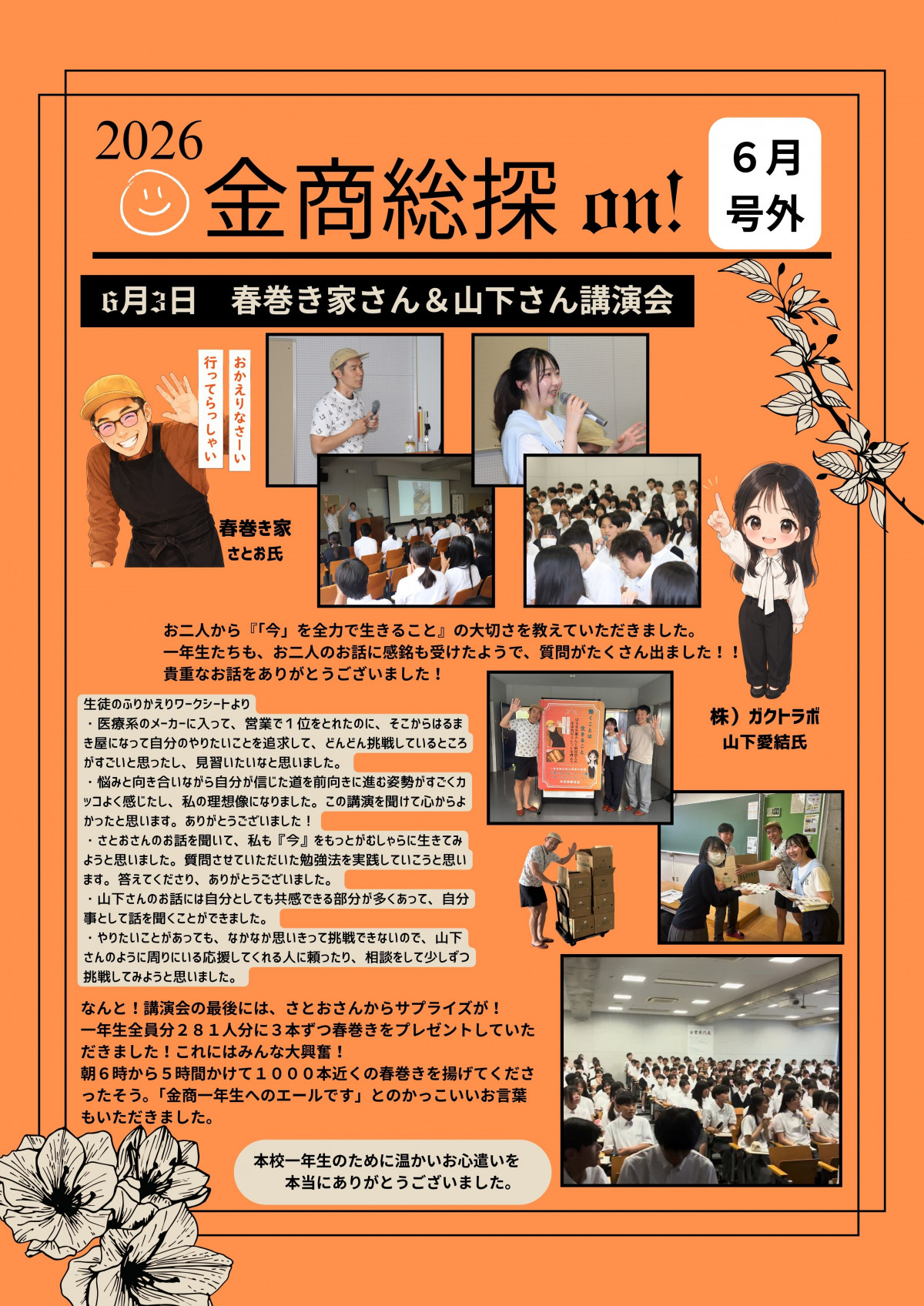 金商総探on！６月号外