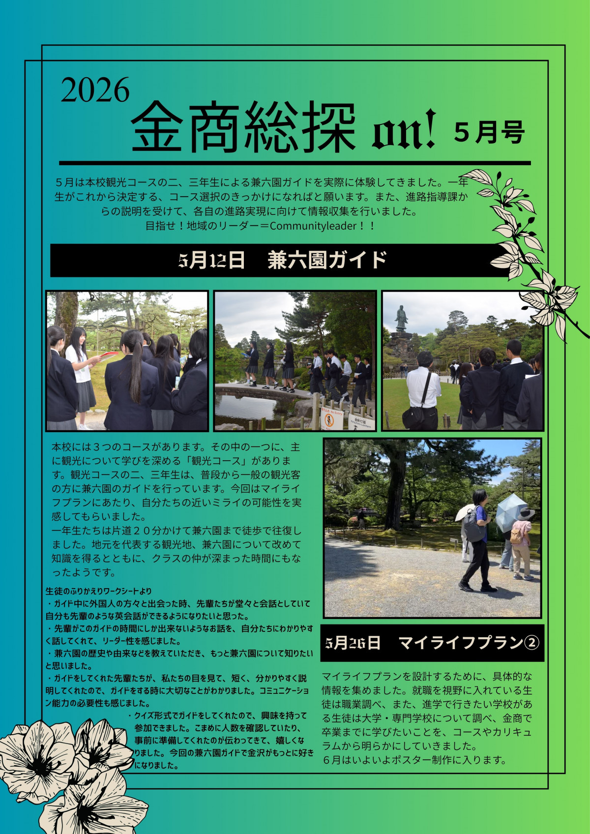 金商総探on！５月号