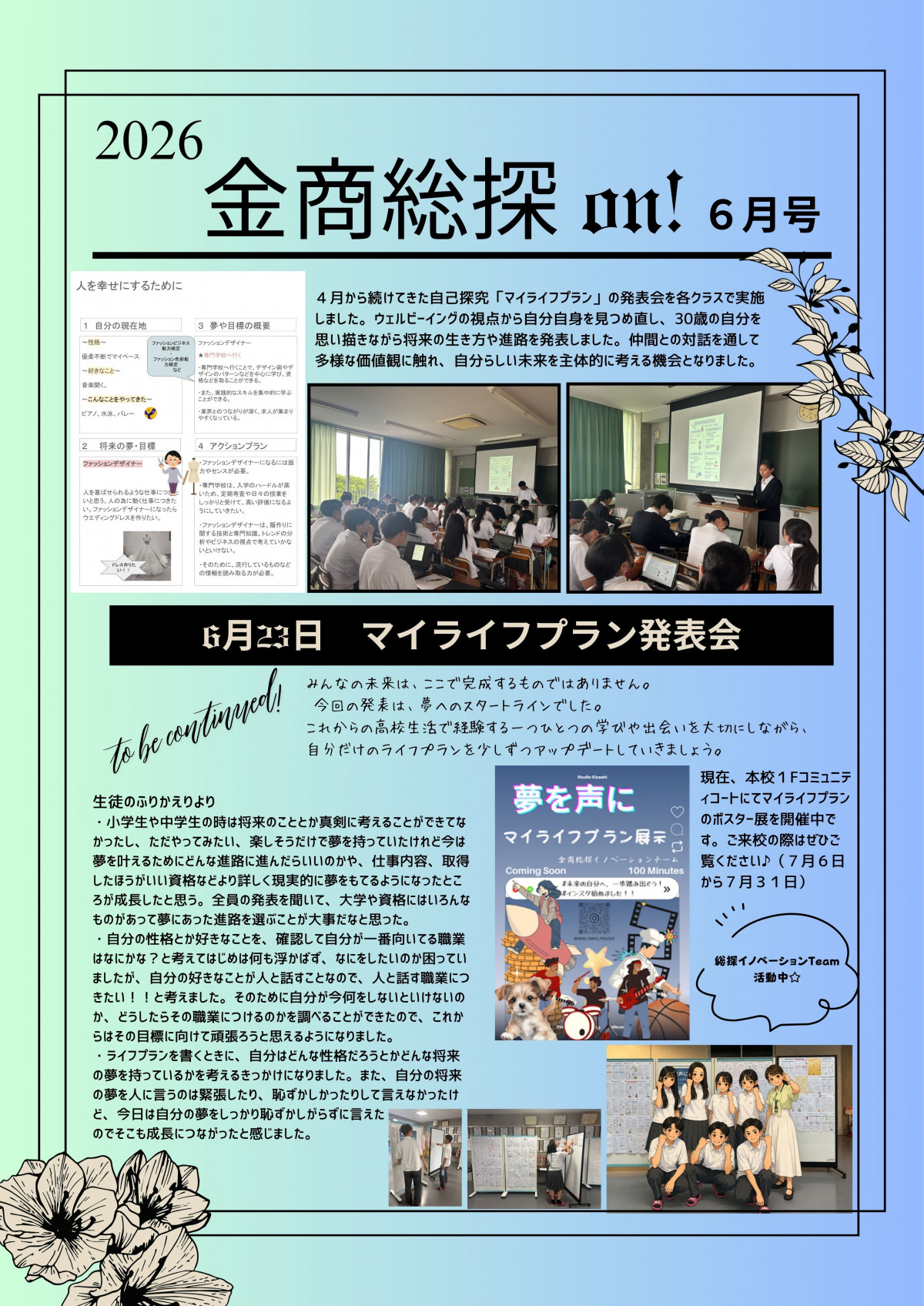 金商総探on！６月号