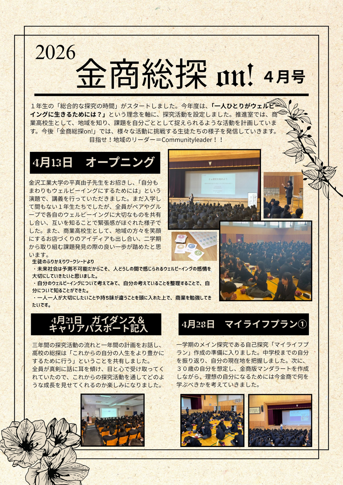 金商総探on！4月号