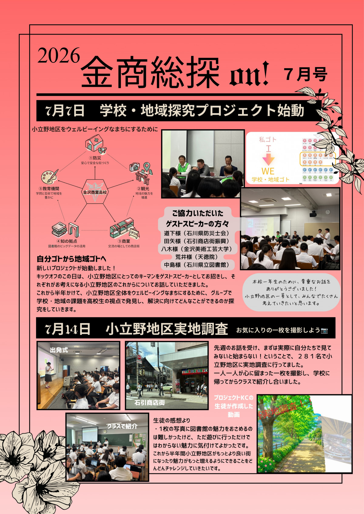 金商総探on！７月号