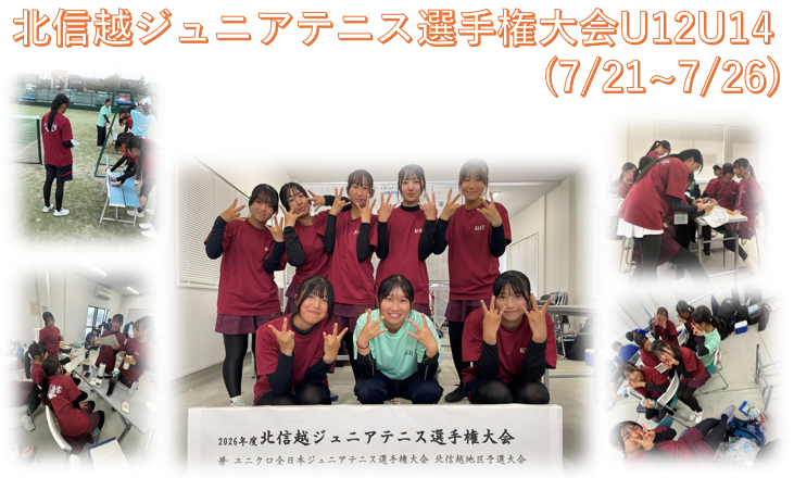 北信越JrU12U14