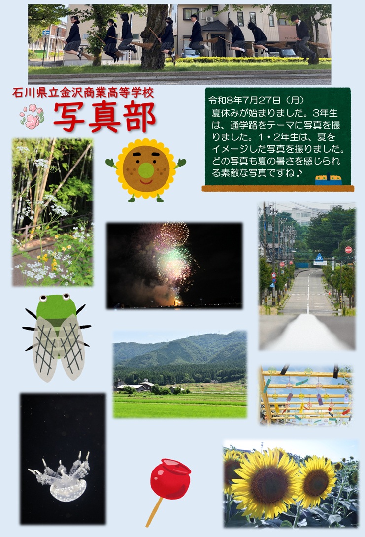 【写真部】７月ホームページ