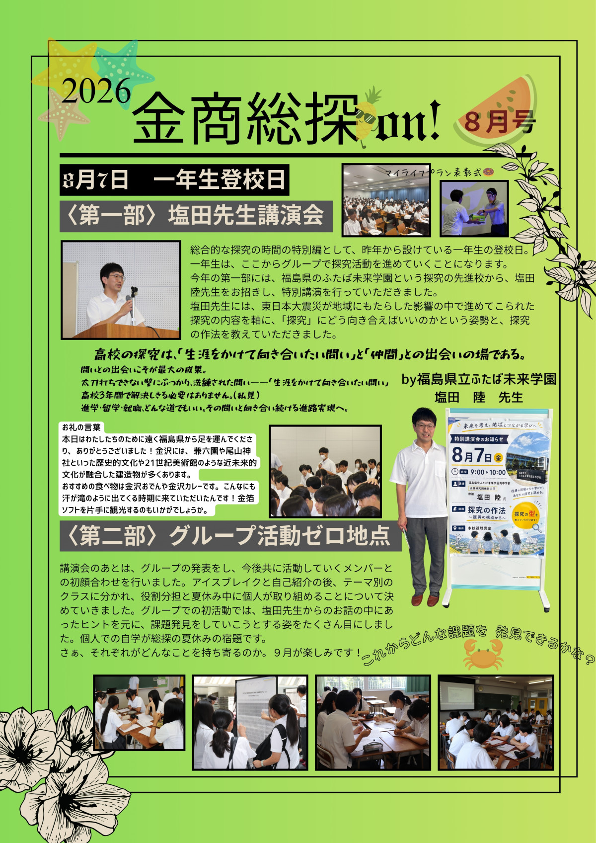 金商総探on！８月号 (1)