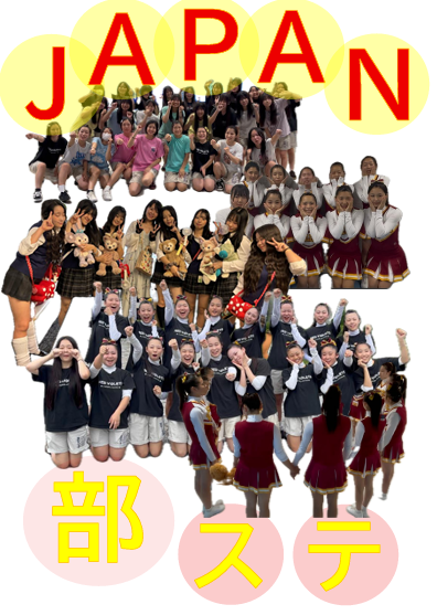 JAPAN 部ステ