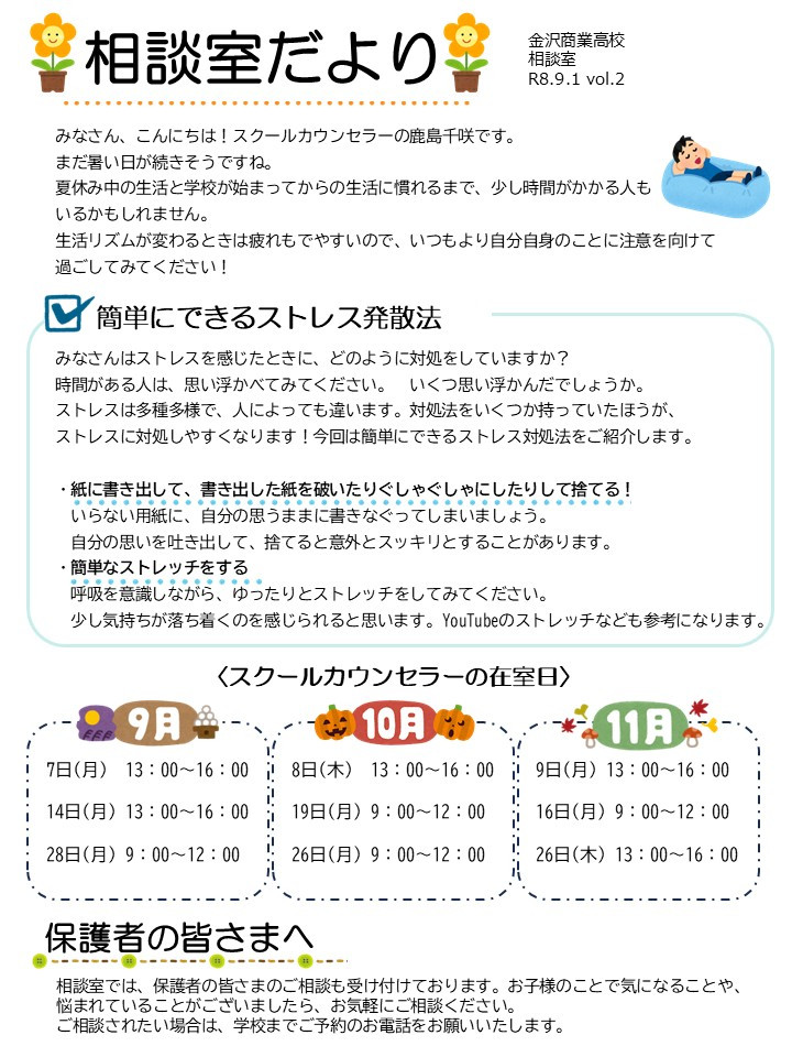 2026年9月金沢商業高校