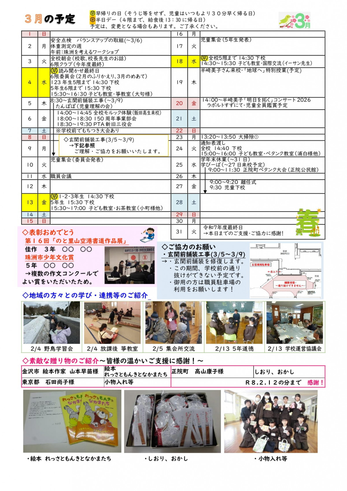 R7年度_正院小学校だより耕道３月号_裏面A4　修正　HP用_page-0001