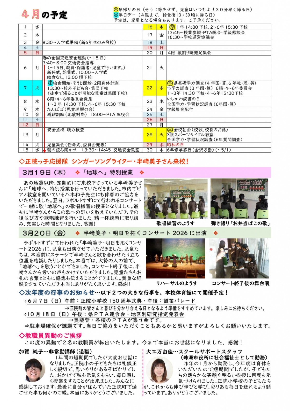 R8_正院小学校だより耕道4月号_裏面A4　修正版_page-0001