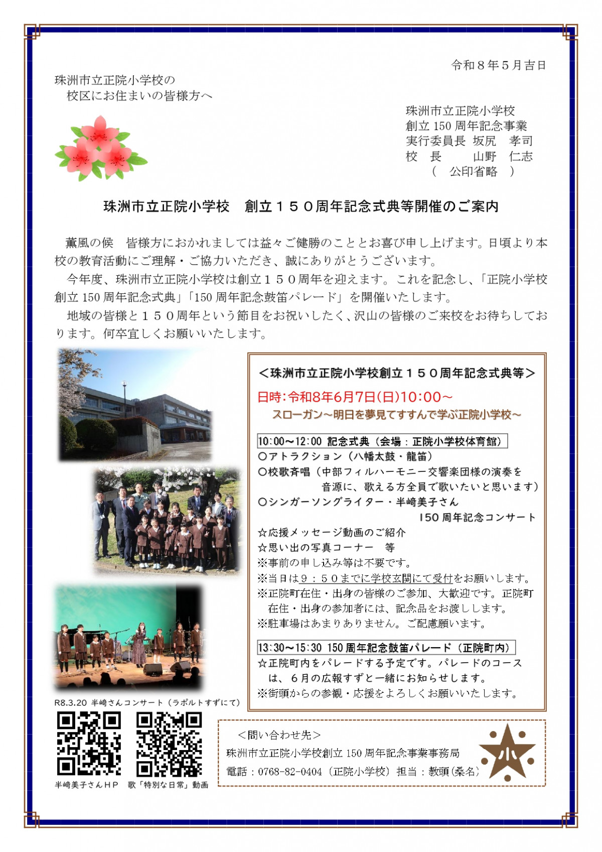0422_１か月前開催案内　学校だよりと一緒に_page-0001