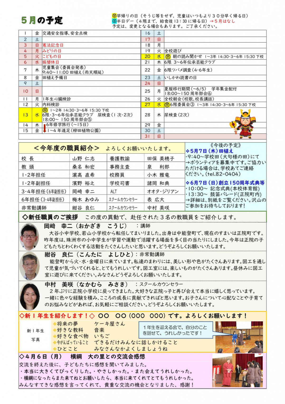 R8_正院小学校だより耕道5月号_裏面A4　ＨＰ用_page-0001 (1)