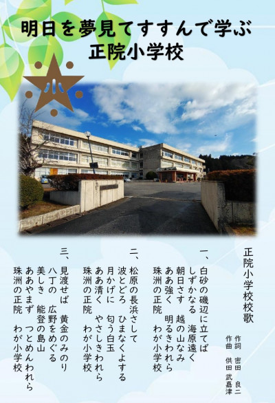 校歌表紙