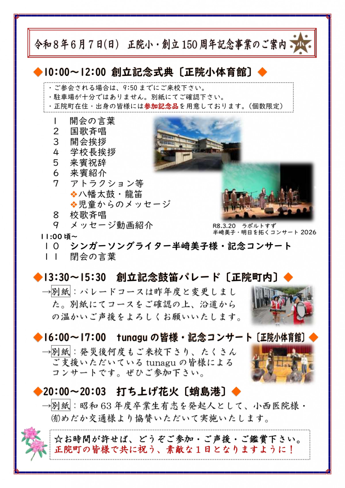 当日の予定0525　ホームページ用_page-0001