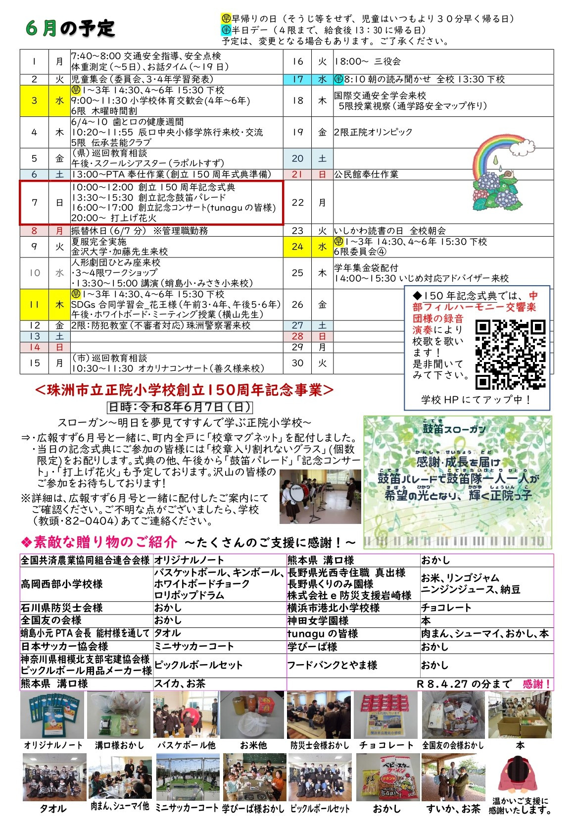 R8_学校だより耕道６月号-2_page-0001