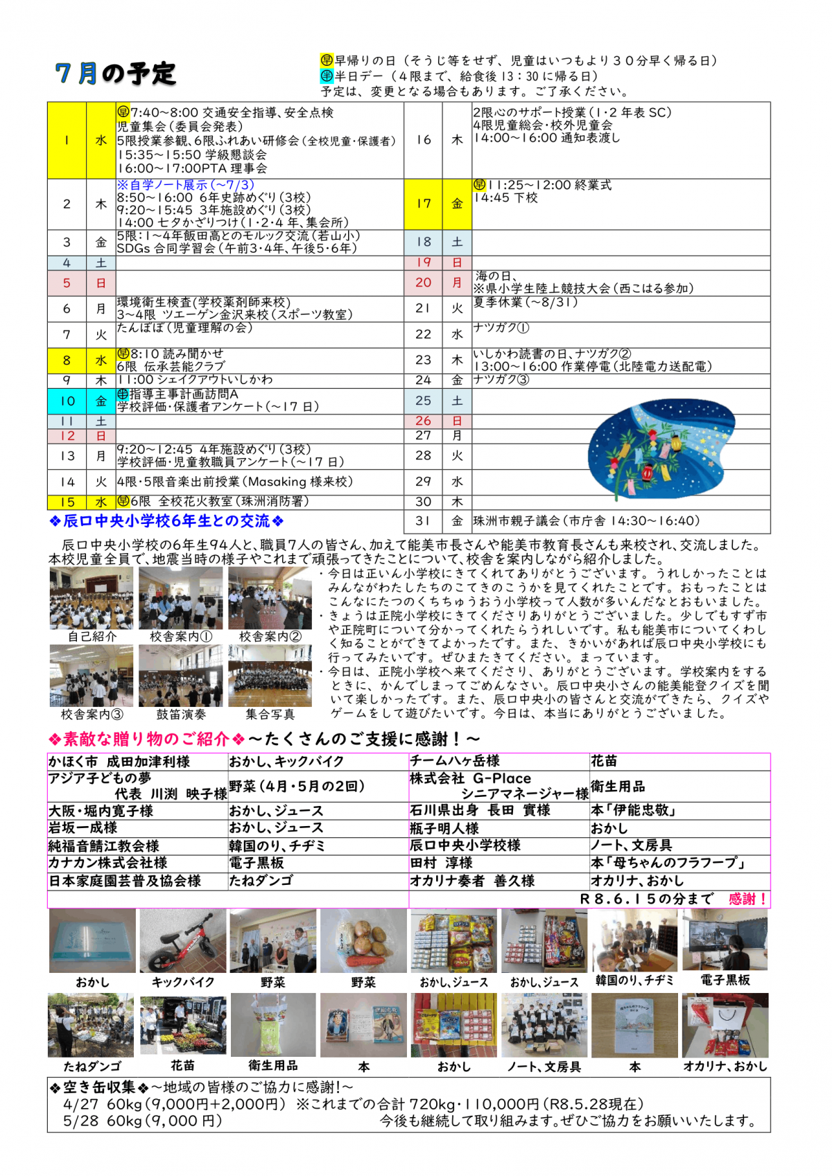 R8_正院小学校だより耕道7月号-2