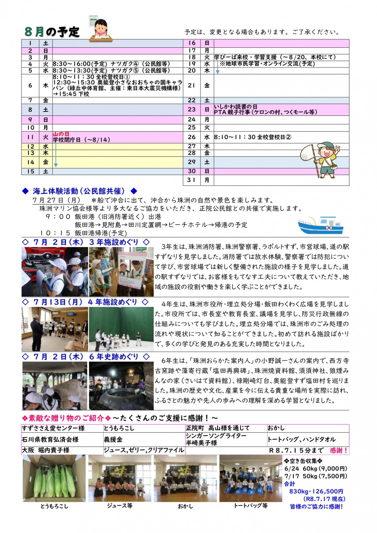 R8_正院小学校だより耕道８月号_page-0002