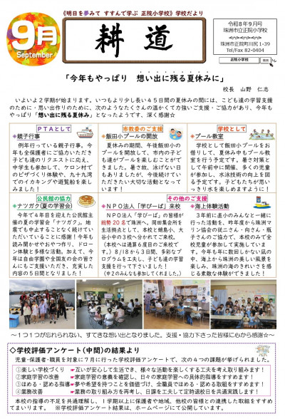 R8_正院小学校だより耕道９月号　表面A4_page-0001 (1)