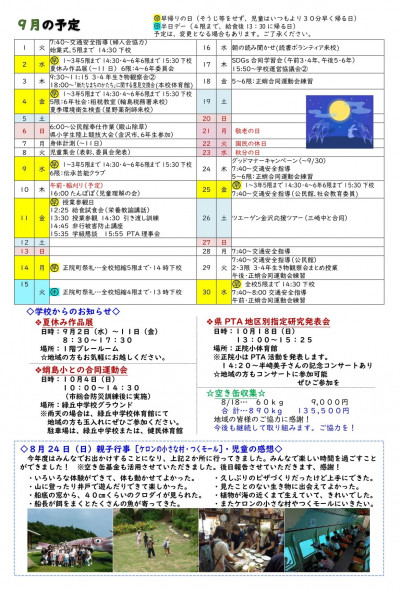 R8_正院小学校だより耕道9月号_裏面A4　修正版M_compressed (1)_page-0001 (3)
