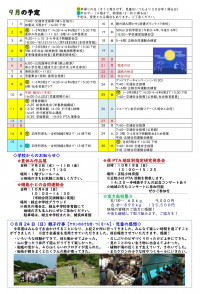 R8_正院小学校だより耕道9月号_裏面A4　修正版M_compressed (1)_page-0001 (3)