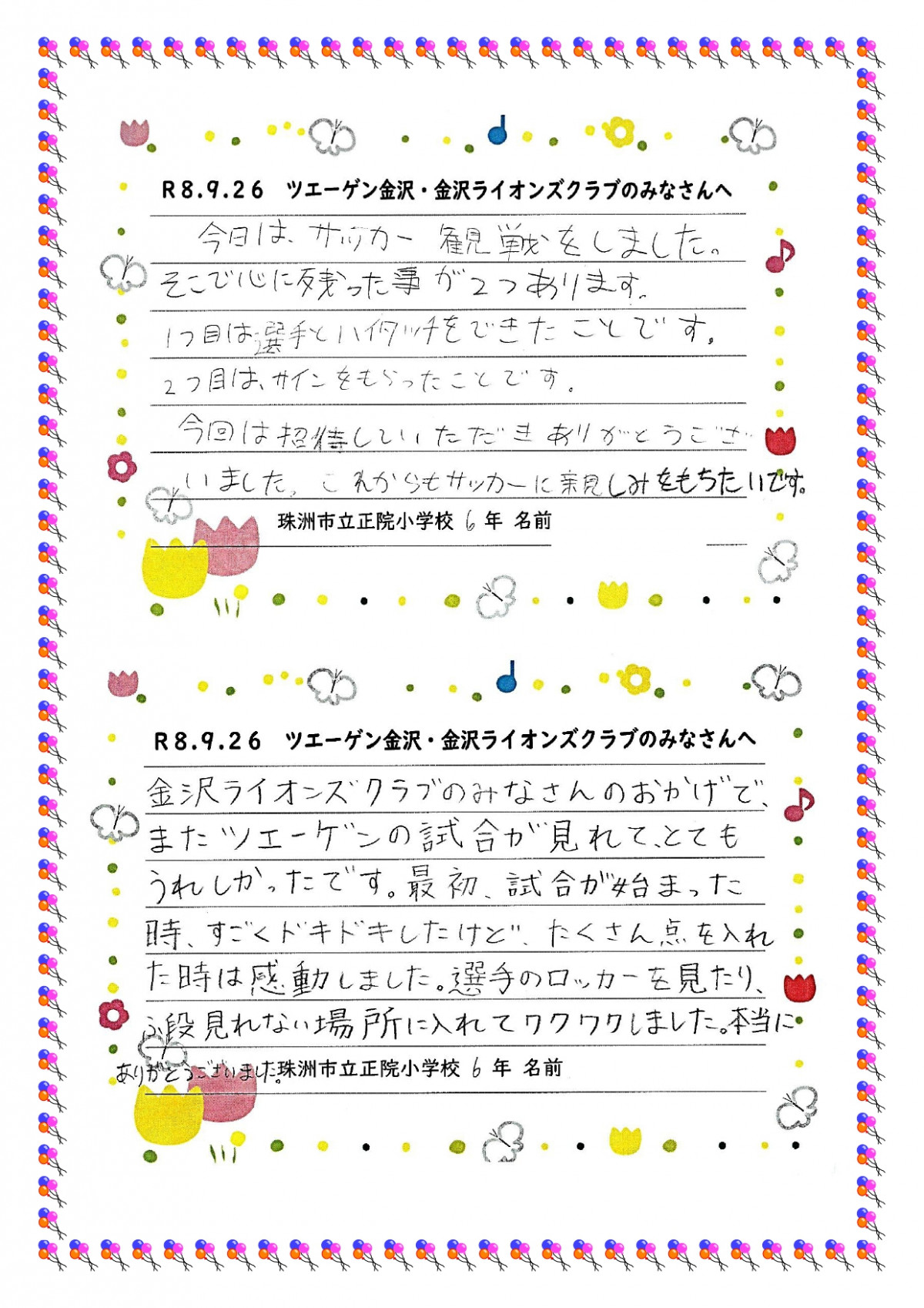 260926_ツエーゲン様　金沢ライオンズクラブ様　御礼状　正院小　ホームページ用_page-0002