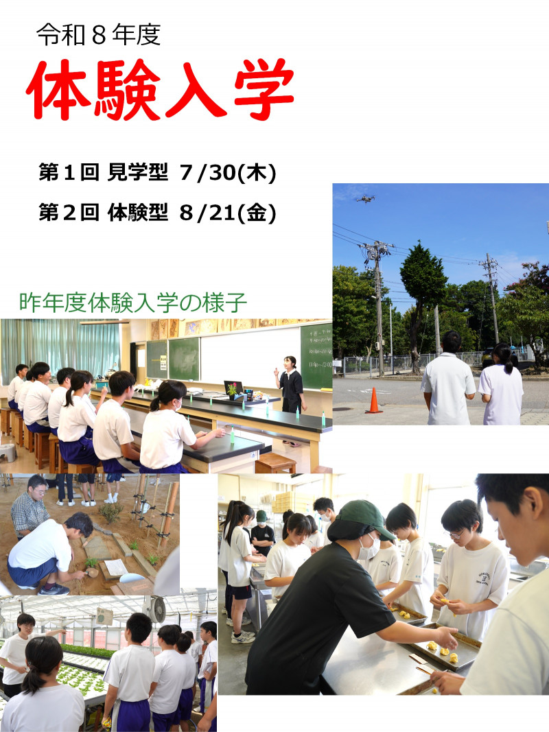HP用体験入学