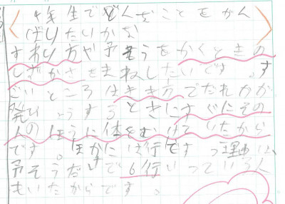 [校長先生へ]３－１理科ノート②