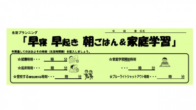 R８　生活プランニング記入の仕方.pptx (1)