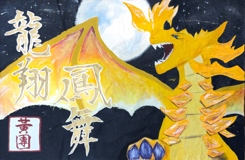 黄