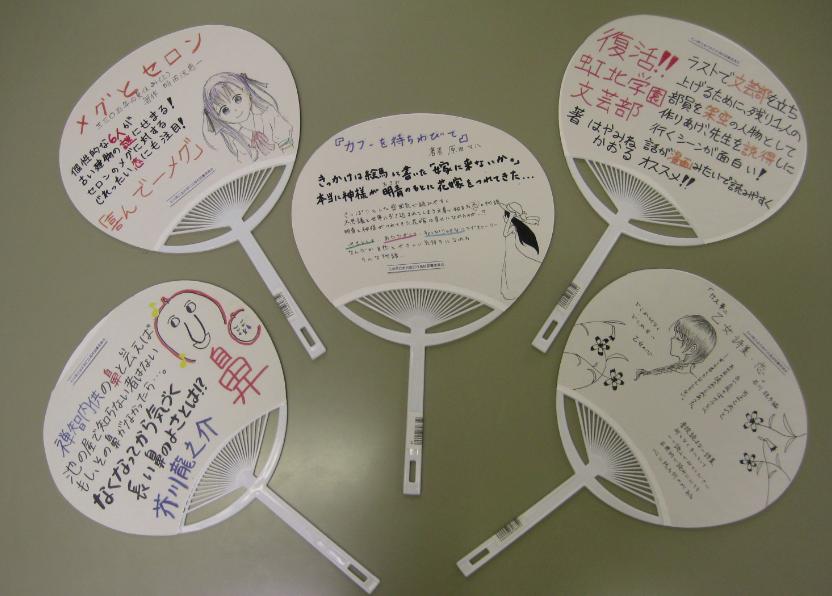 おすすめ本を紹介したうちわ