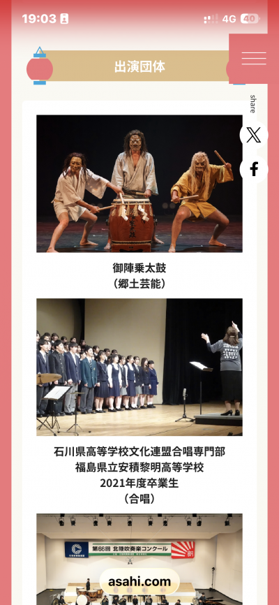 わっかフェス出演団体