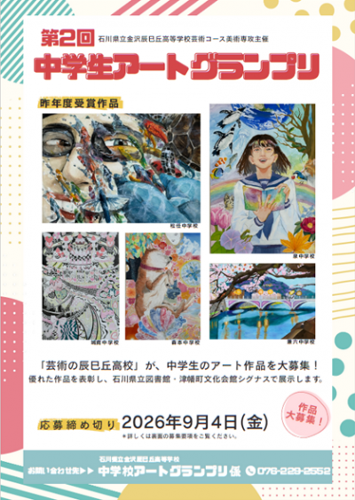 第2回アートグランプリ