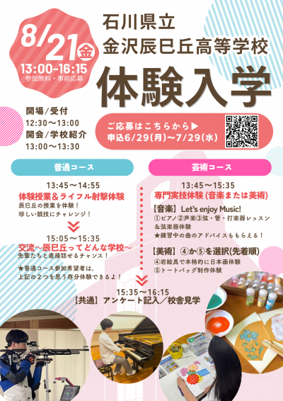令和８年度体験入学 ポスター