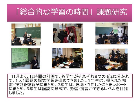 課題研究　総合