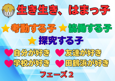 生き生き、はまっ子！ (2)