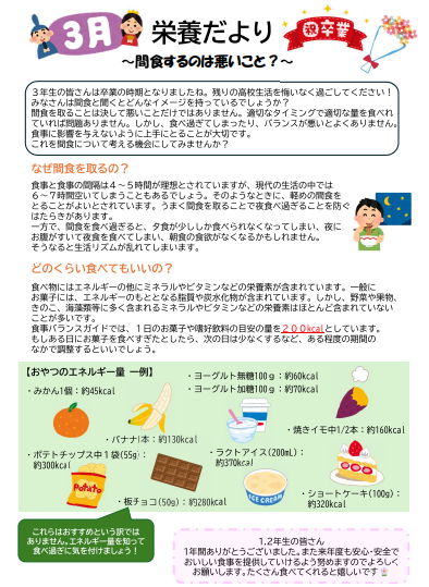 3月栄養だより