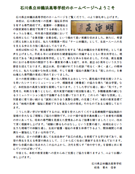 R80409校長挨拶