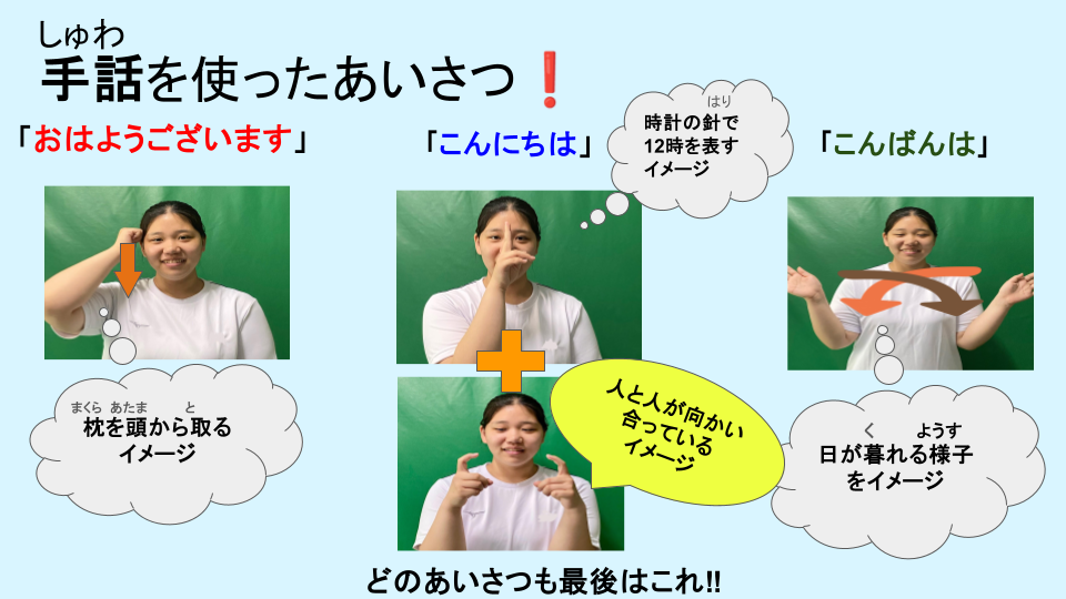 手話を使った挨拶