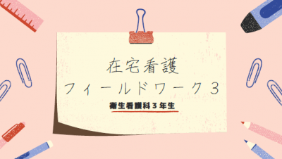 在宅看護 2026-07-14 145624