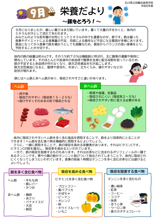 ９月栄養だより