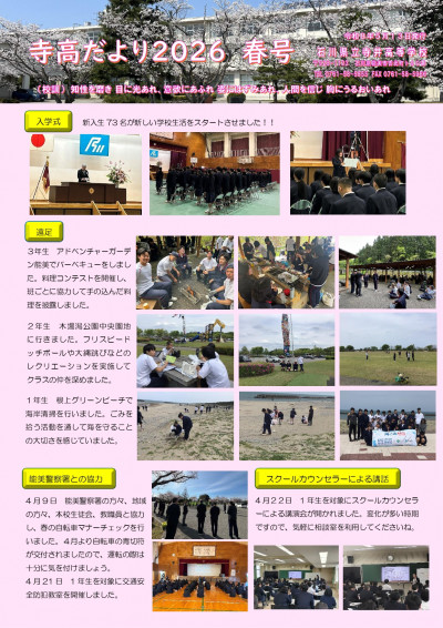 R8寺高だより春号 ①