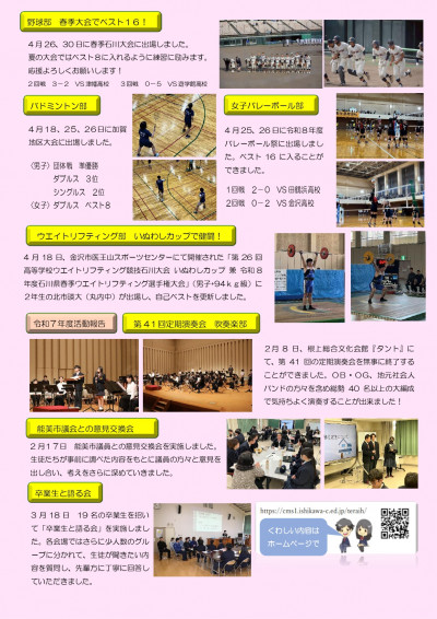 R8寺高だより春号 ②