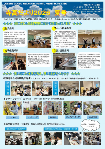 ☆R8寺高だより夏号(R8.9.1)表 (1)_page-0001