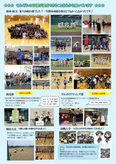 ☆R8寺高だより夏号(R8.9.1)裏 (1)_page-0001