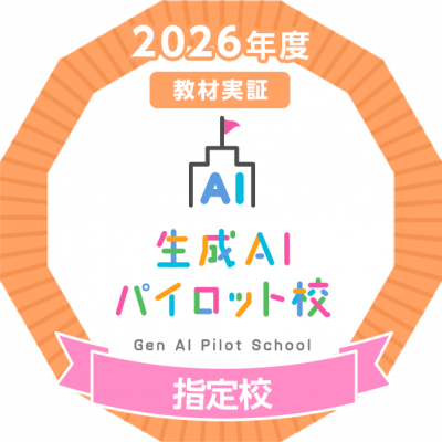 2026生成AIオープンバッジ(教材)