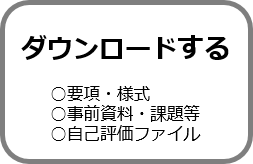 ダウンロードする