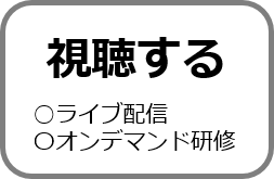 視聴する