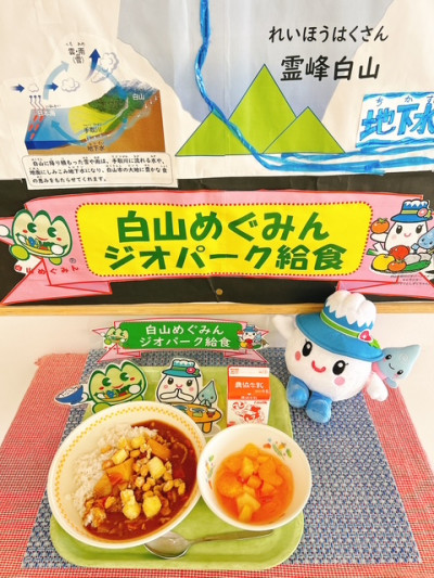 白山手取川ユネスコ世界ジオパーク給食2026.5.22